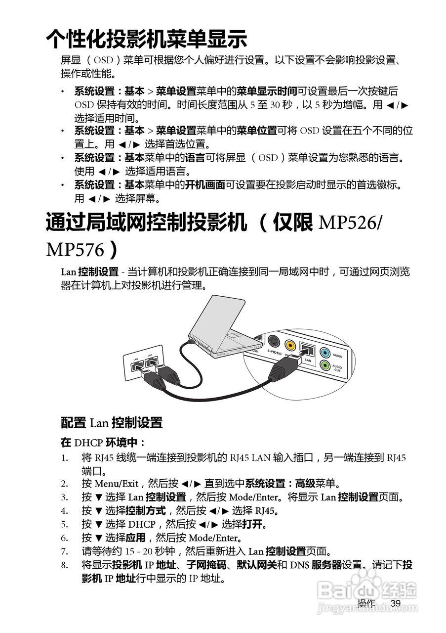 明基MP576投影仪使用说明书:[4]