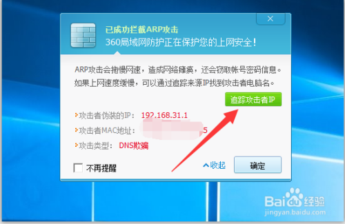 怎么开启电脑ARP防火墙 局域网电脑断网解决办法