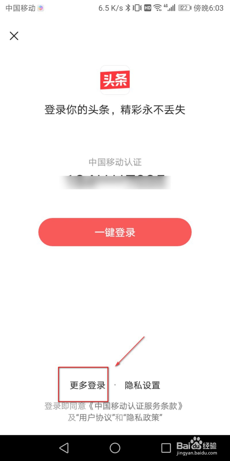 今日头条微信怎么登录