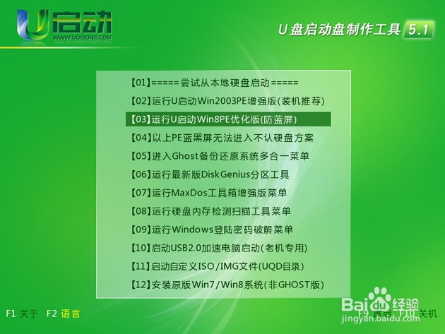 如何使用u启动Win8PE一键安装ghostXP系统