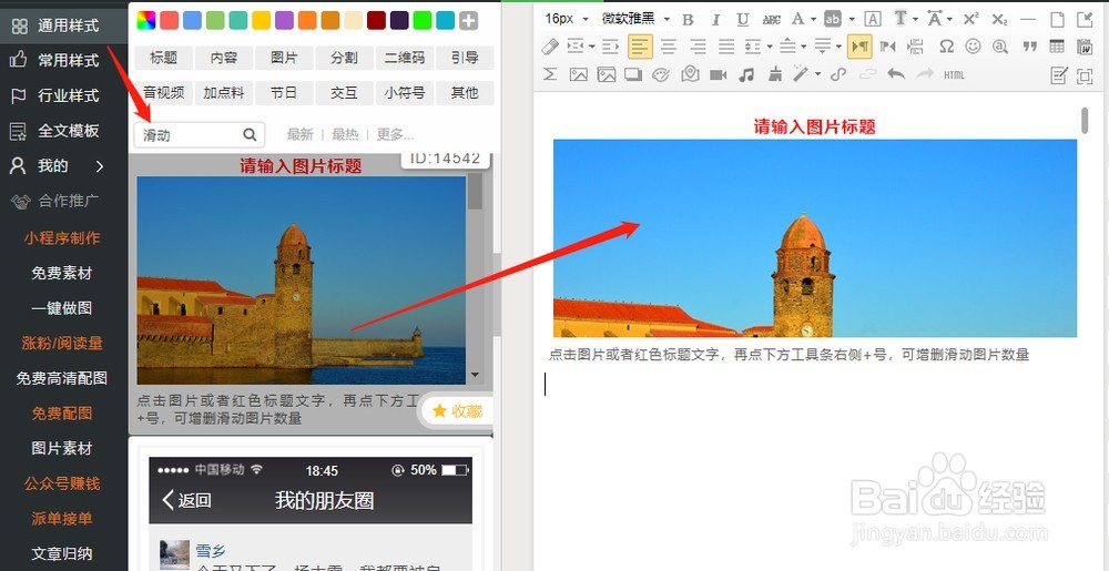 一个排版小妙招,让你的图文滑起来~