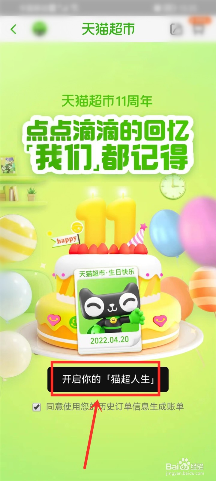 天猫超市年度报告在哪看