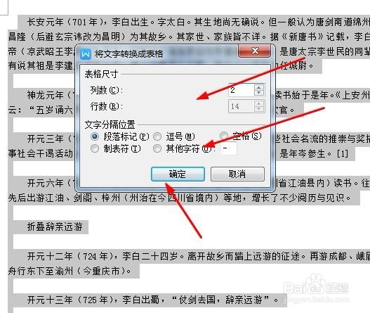 怎么把WPS文本转换成表格