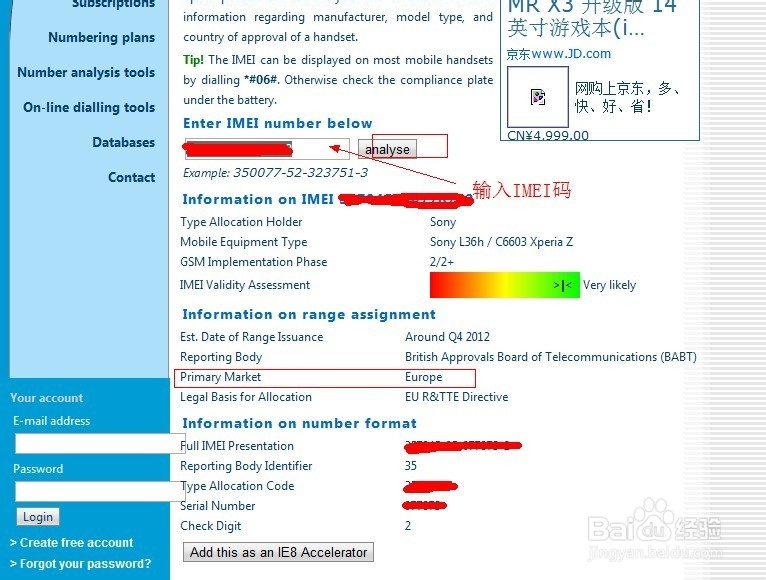 sony L36h如何鉴别真伪