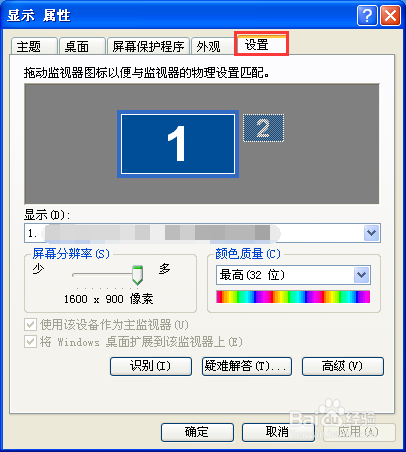 Windows XP系统怎么调分辨率？