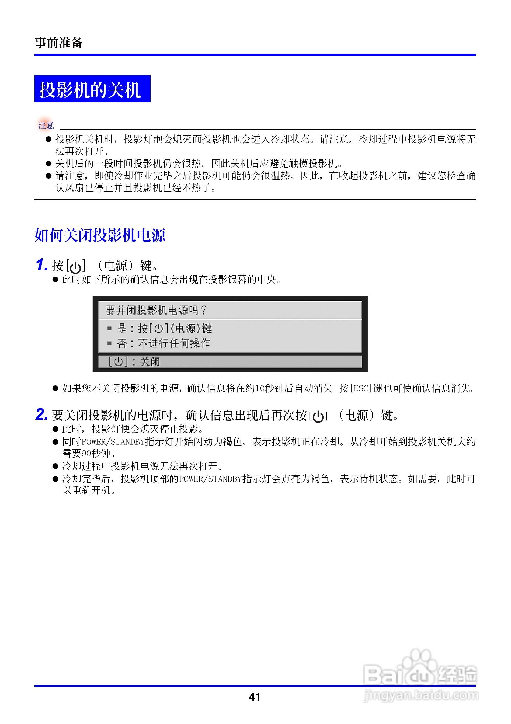 卡西欧数字投影仪XJ-350型使用说明书:[5]