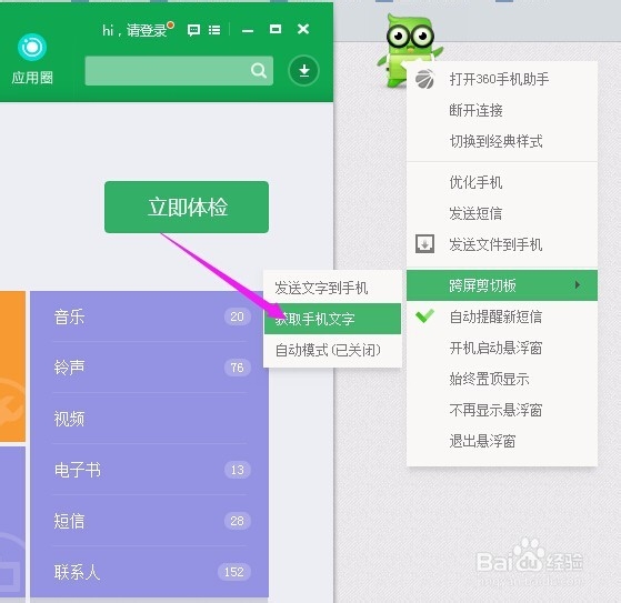 怎样将手机中的文字复制到电脑上？
