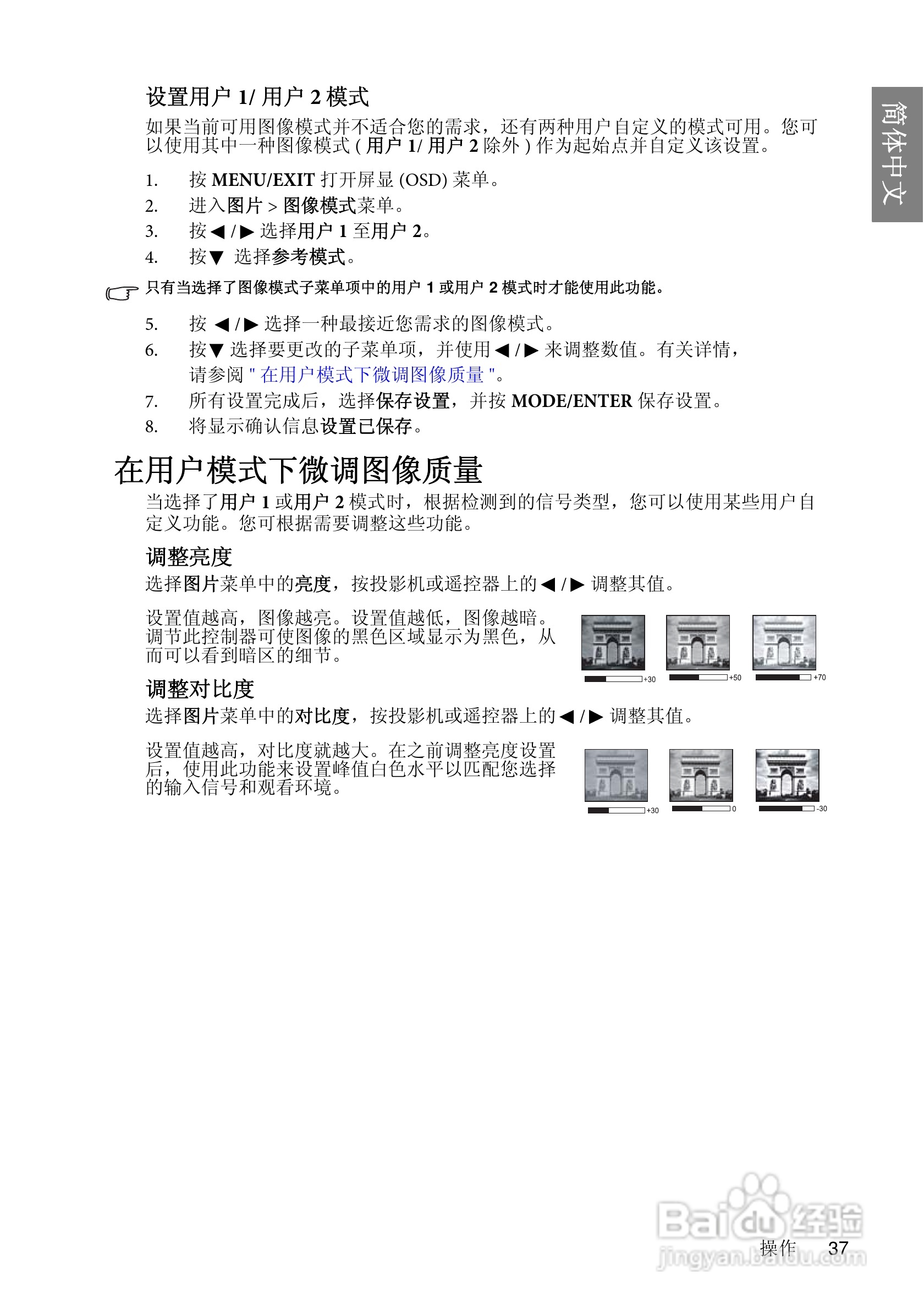 明基BenQ MP670型投影机说明书:[4]