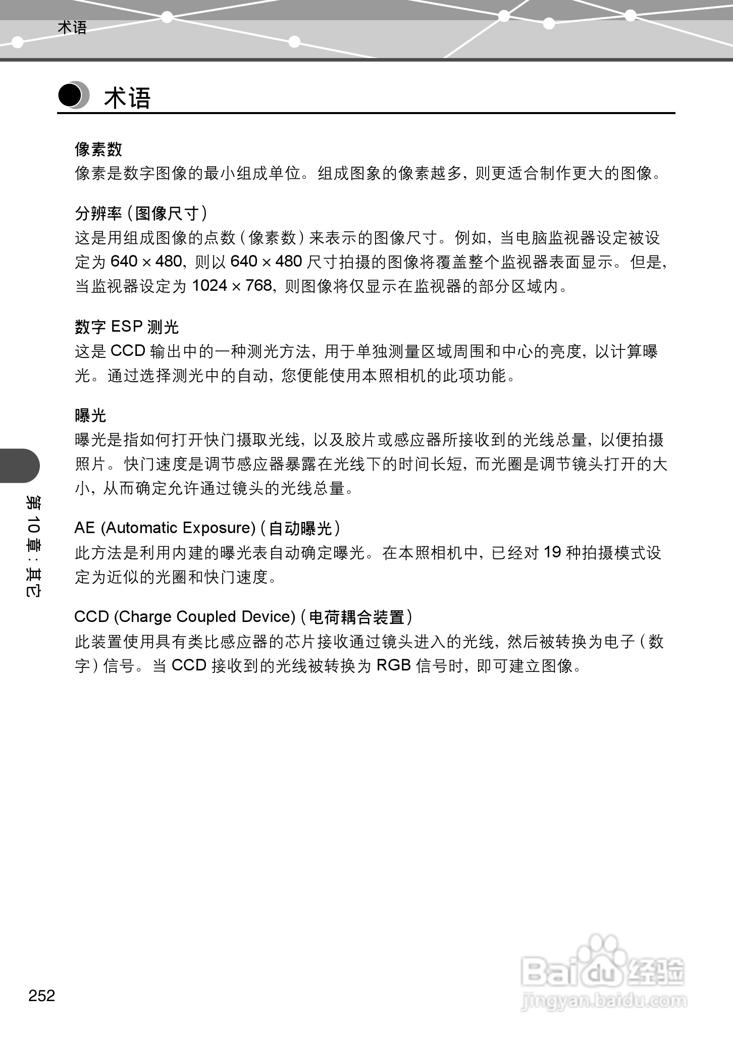 Olympus奥林巴斯IR-500数码相机说明书:[26]