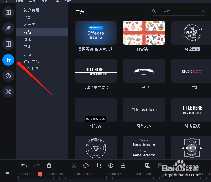 视频制作软件Movavi Video使用技巧（最全教程）