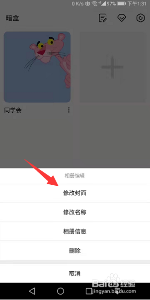 暗盒怎么更换相册封面