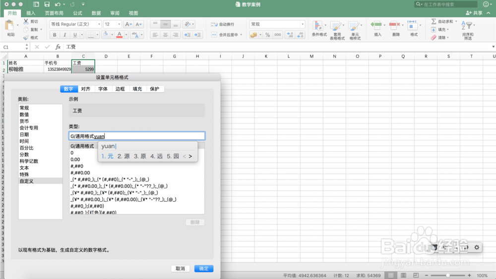 如何批量给数字后面添加单位