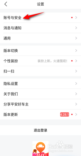 平安好车主怎么修改密码