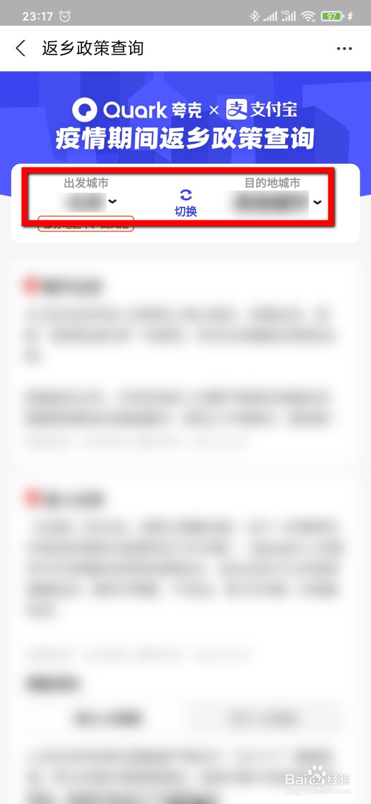 支付宝怎么查询返乡政策