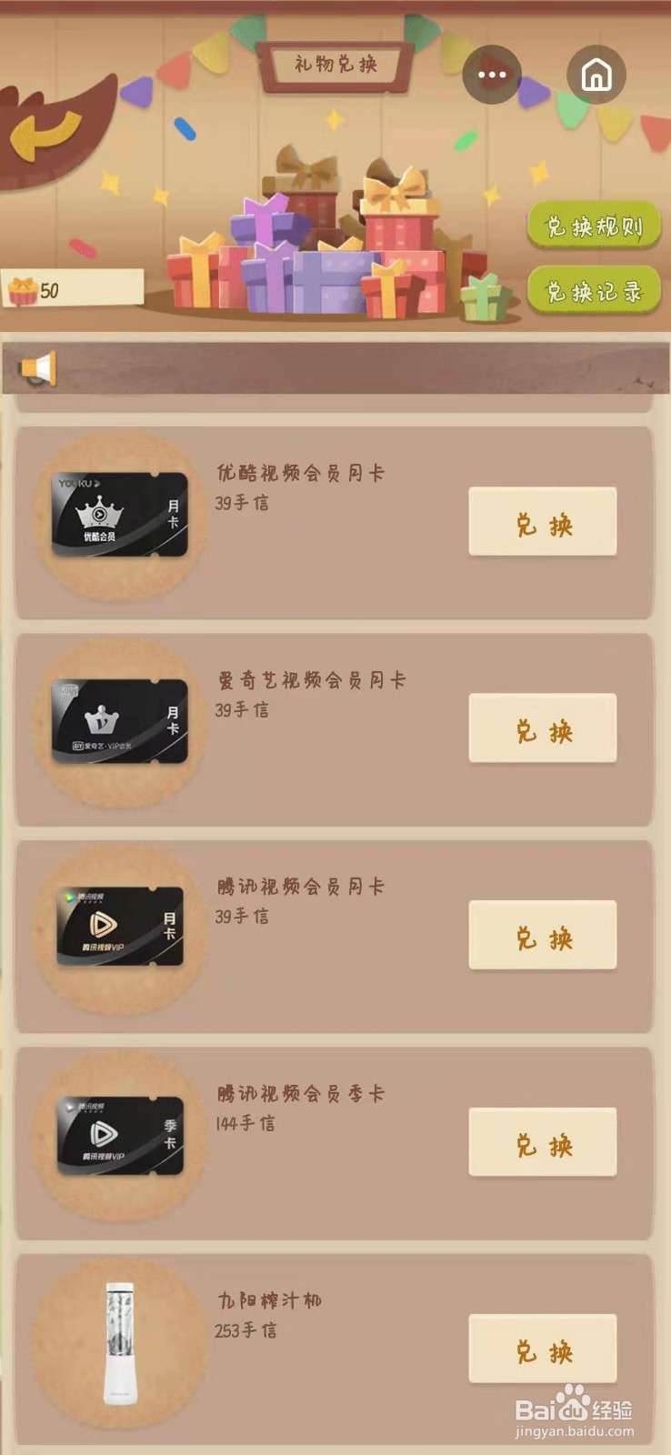 oppo手机中的小游戏完成任务兑换腾讯vip