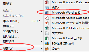 新建word的多种方法