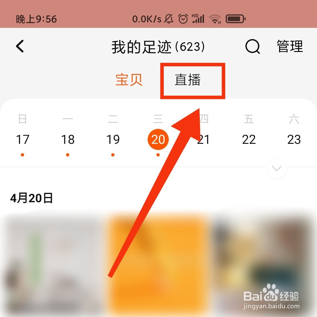 淘宝APP观看过的直播在哪打开
