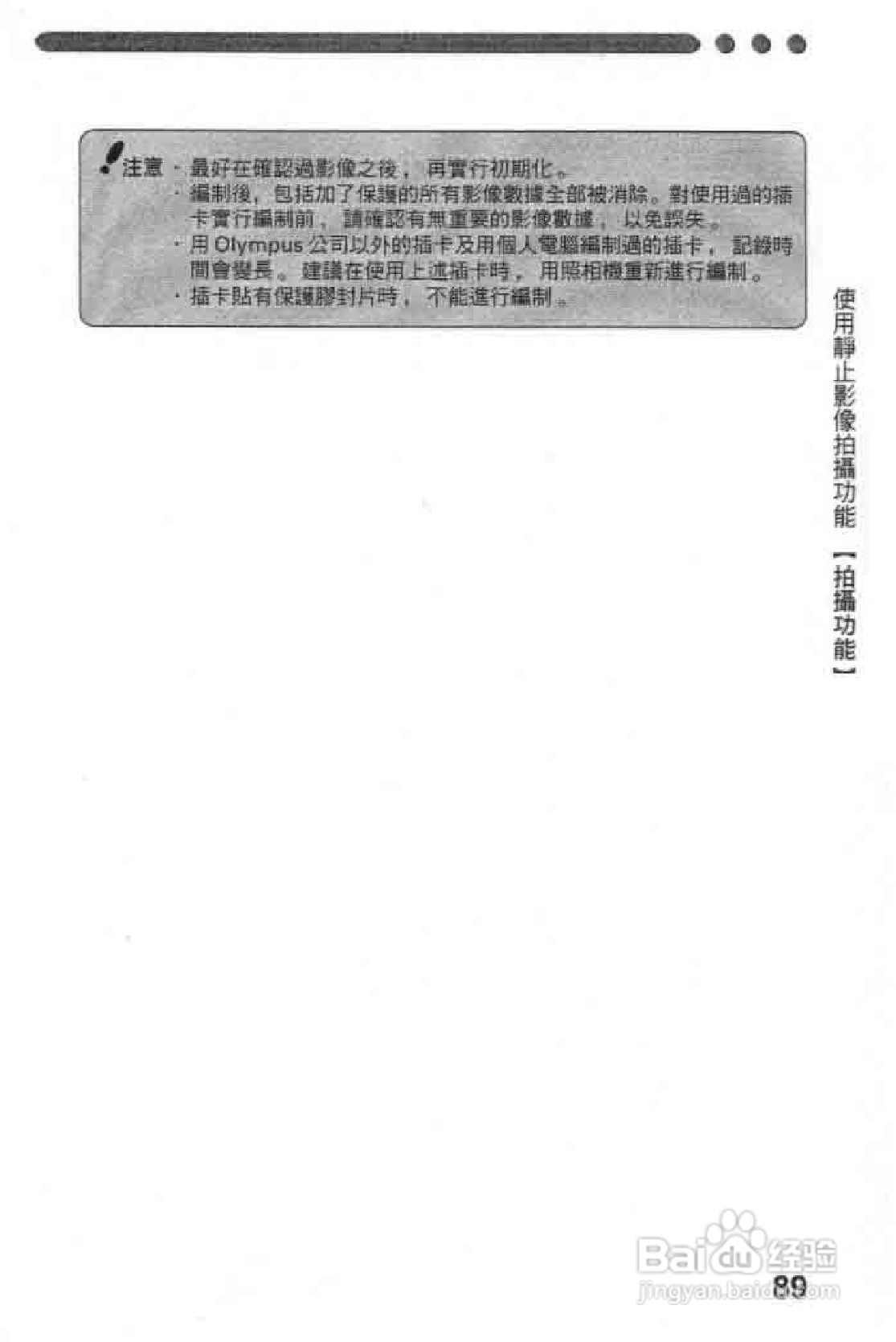 Olympus奥林巴斯C-2020Z数码相机说明书:[9]