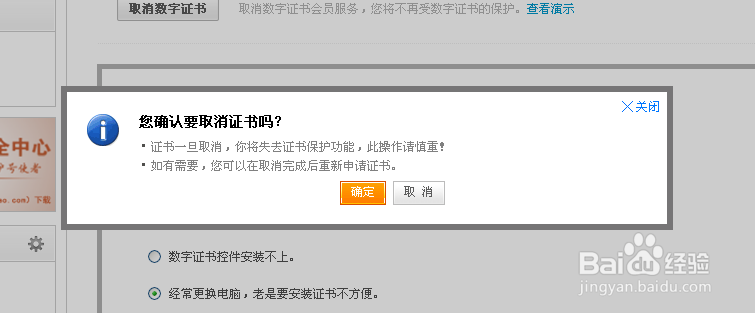 怎么解除支付宝数字证书
