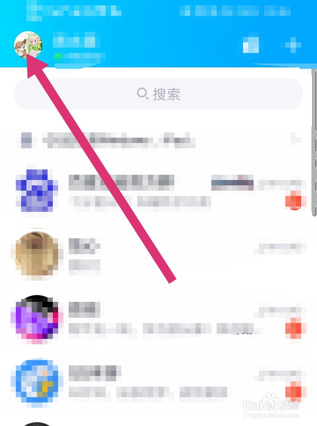 QQ怎么设置不允许陌生人点赞