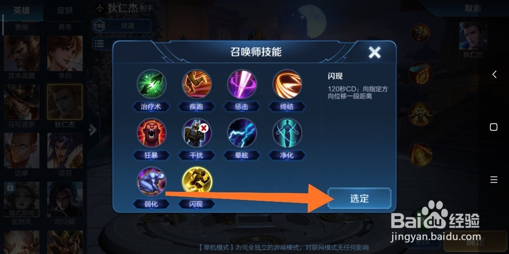 王者荣耀狄仁杰带什么召唤师技能