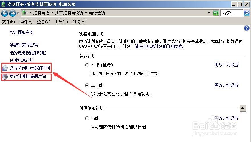 win7系统怎么设置电脑休眠时间