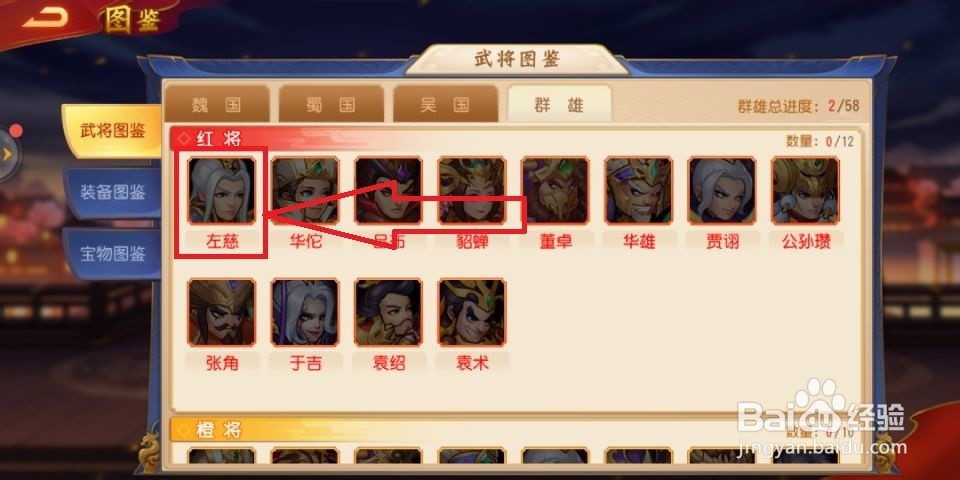 三国杀名将传左慈怎么获得