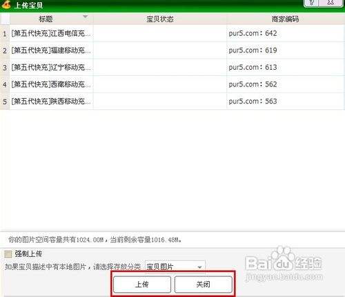 淘宝助理使用教程和方法