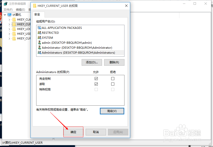 Win10系统如何修改注册表的权限