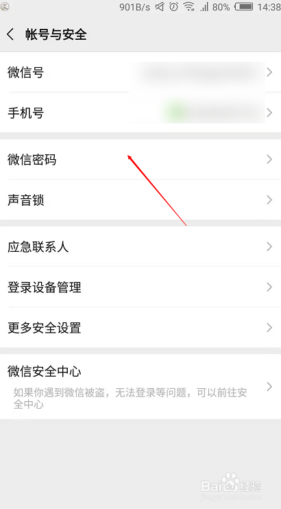 微信密码忘了怎么改密码