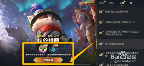 英雄联盟拼图赢头像活动入口