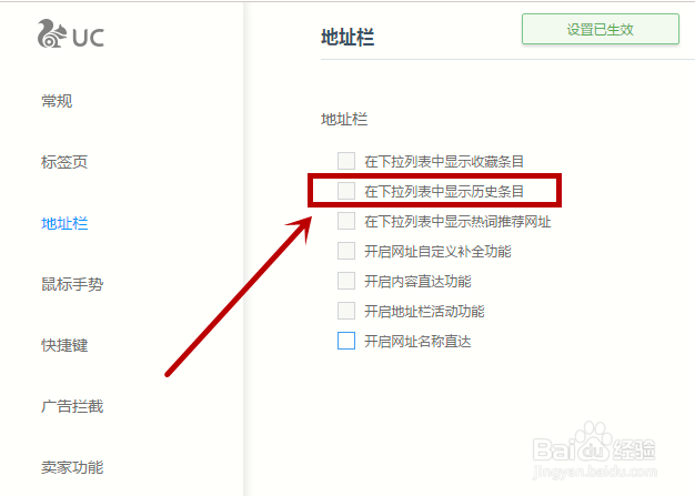 UC浏览器如何让地址栏下拉列表不显示历史条目？
