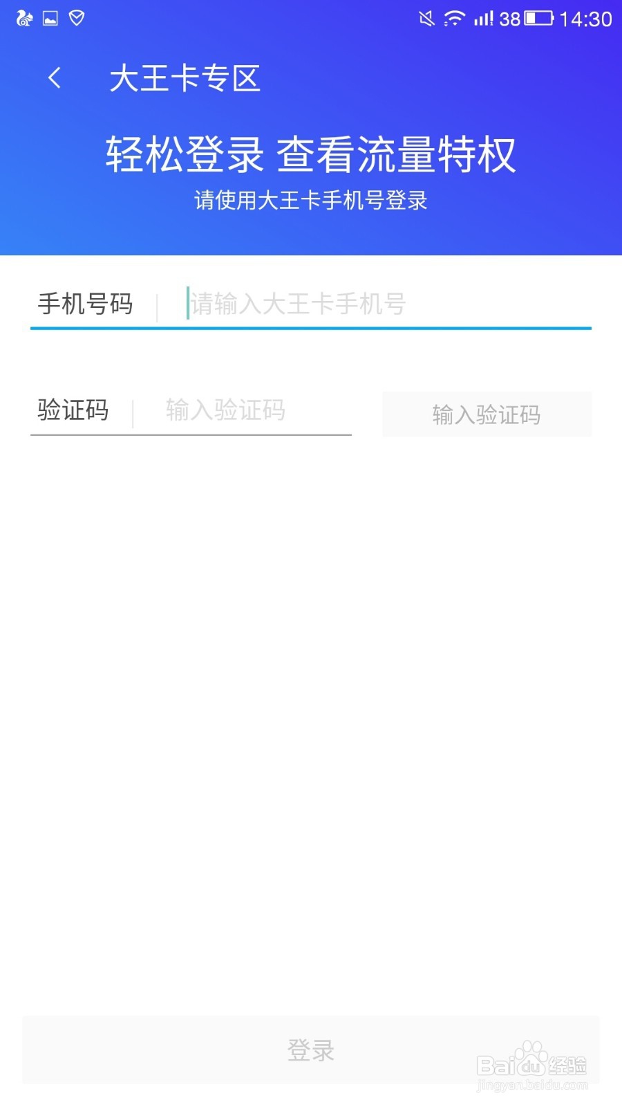 怎么通过腾讯王卡专区查询流量呢？