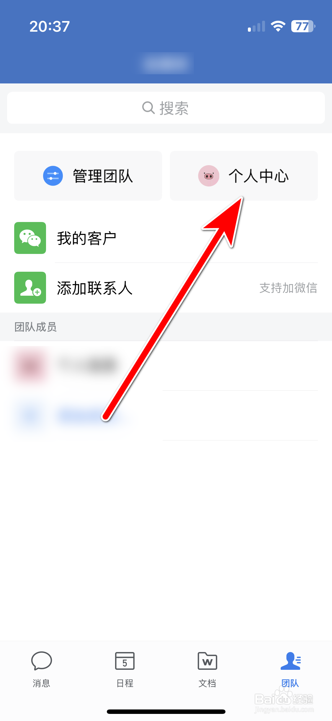 企业微信如何设置个人性别