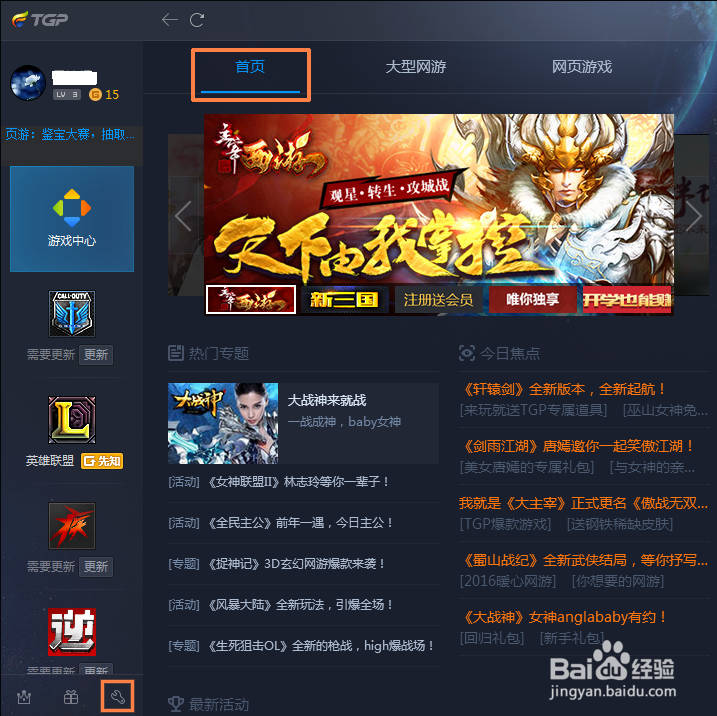 荣耀路由Pro游戏版TGP预下载快速更新游戏安装包