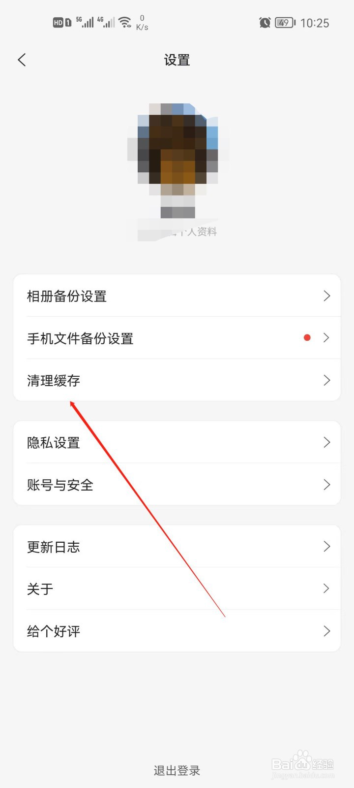 阿里云盘缓存怎么清理
