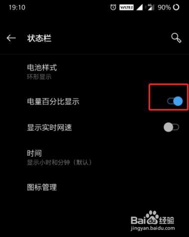 一加7T Pro如何显示电量百分比