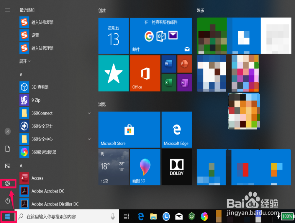 win10如何设置软件开机启动