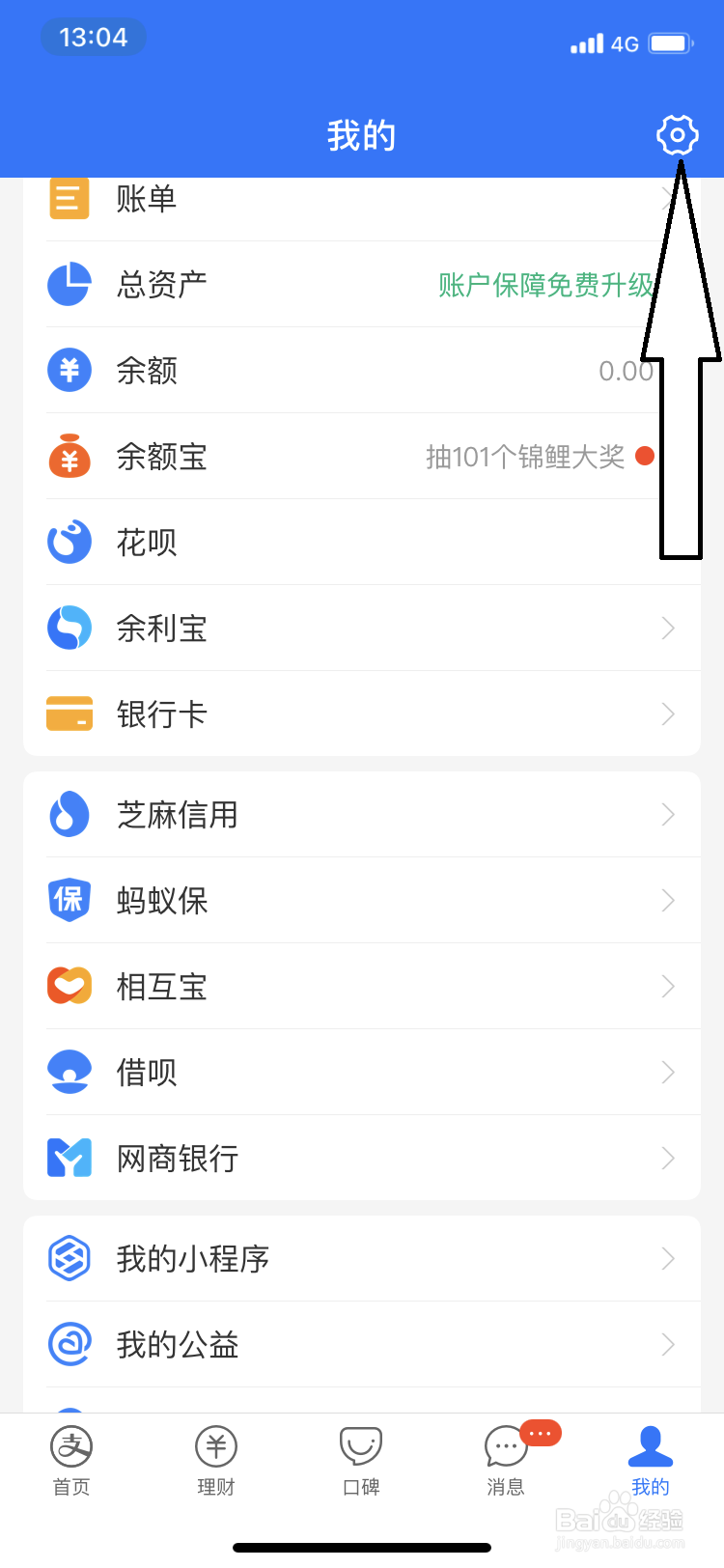 支付宝怎样解除自动扣款