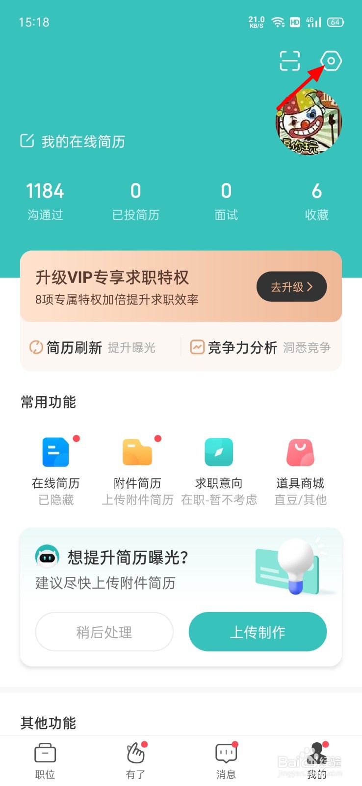BOSS怎么关闭横幅提醒