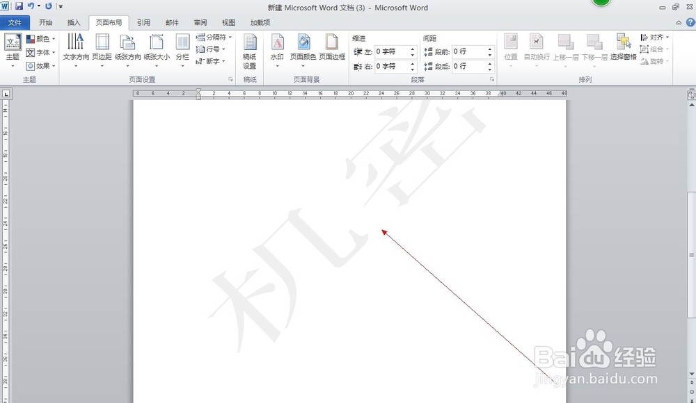 Word2010如何添加水印