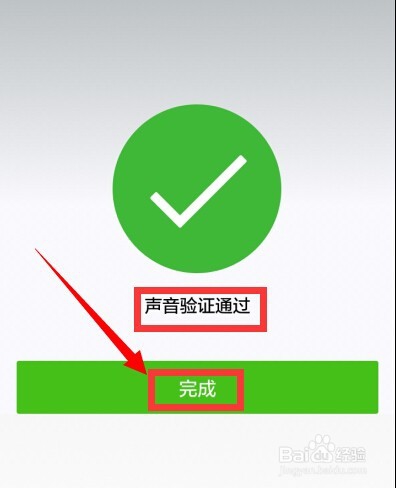 如何设置用声音锁登陆微信