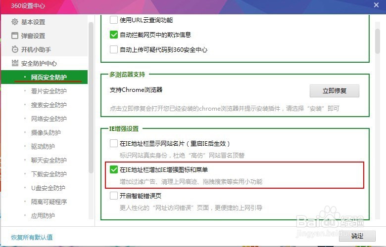 如何关闭在IE游览器中拖动关键词出现的好搜