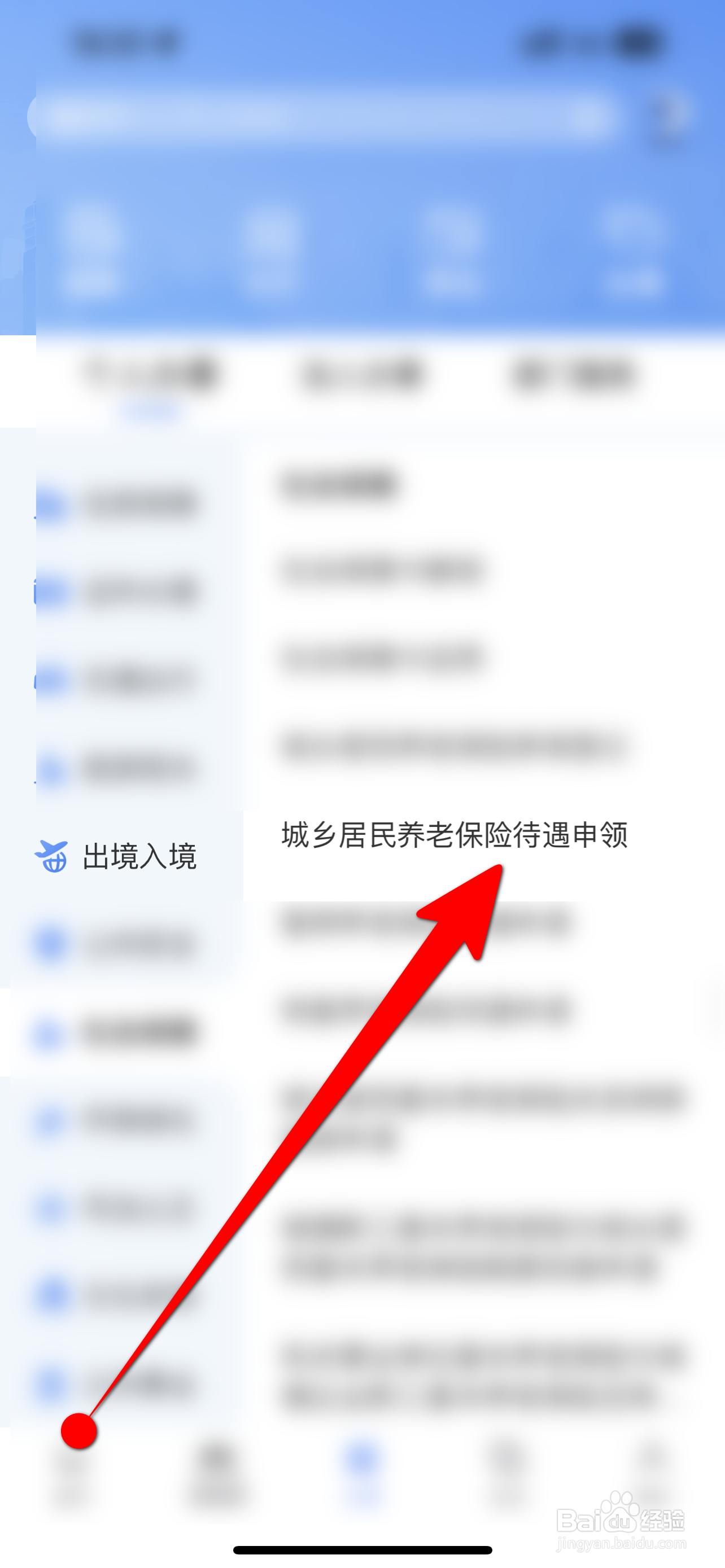 陕西养老保险app怎么交养老保险