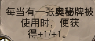 炉石的奥秘守护者怎么用