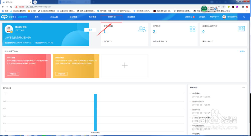 CIIP平台工厂企业认证流程