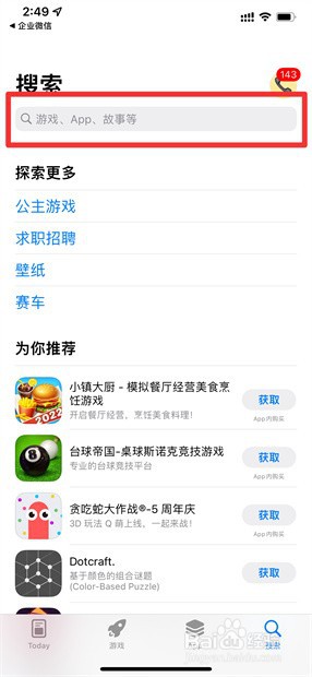 企业微信怎么更新