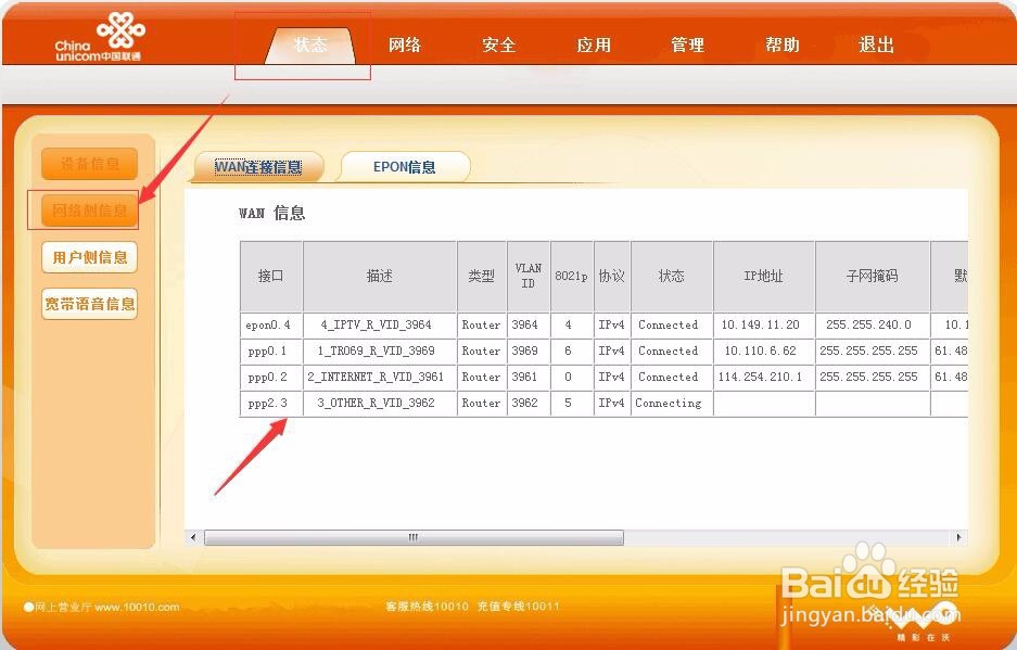 怎样设置路由器不被盗网