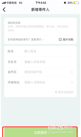 丰巢寄件地址在哪添加