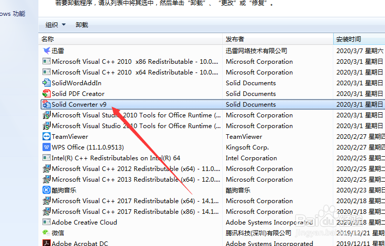怎么卸载Solid Converter v9软件